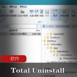 卸载软件工具《Total Uninstall Pro 7.0 x64》程序监控
