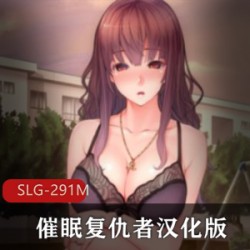 某推超高人气经典日系[SLG]_《催眠复仇者》百度内部盘-汉化版-2久妖MB