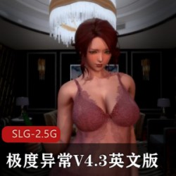 火爆虎牙宅男粉圈欧美高品质SLG旷世大作[PC+安卓]《极度异常V4.3》_官方英文版【SLG-2.5G】【百度内部盘】