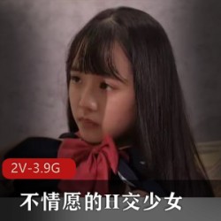 H交JK-不情愿的H交少女-1V504M